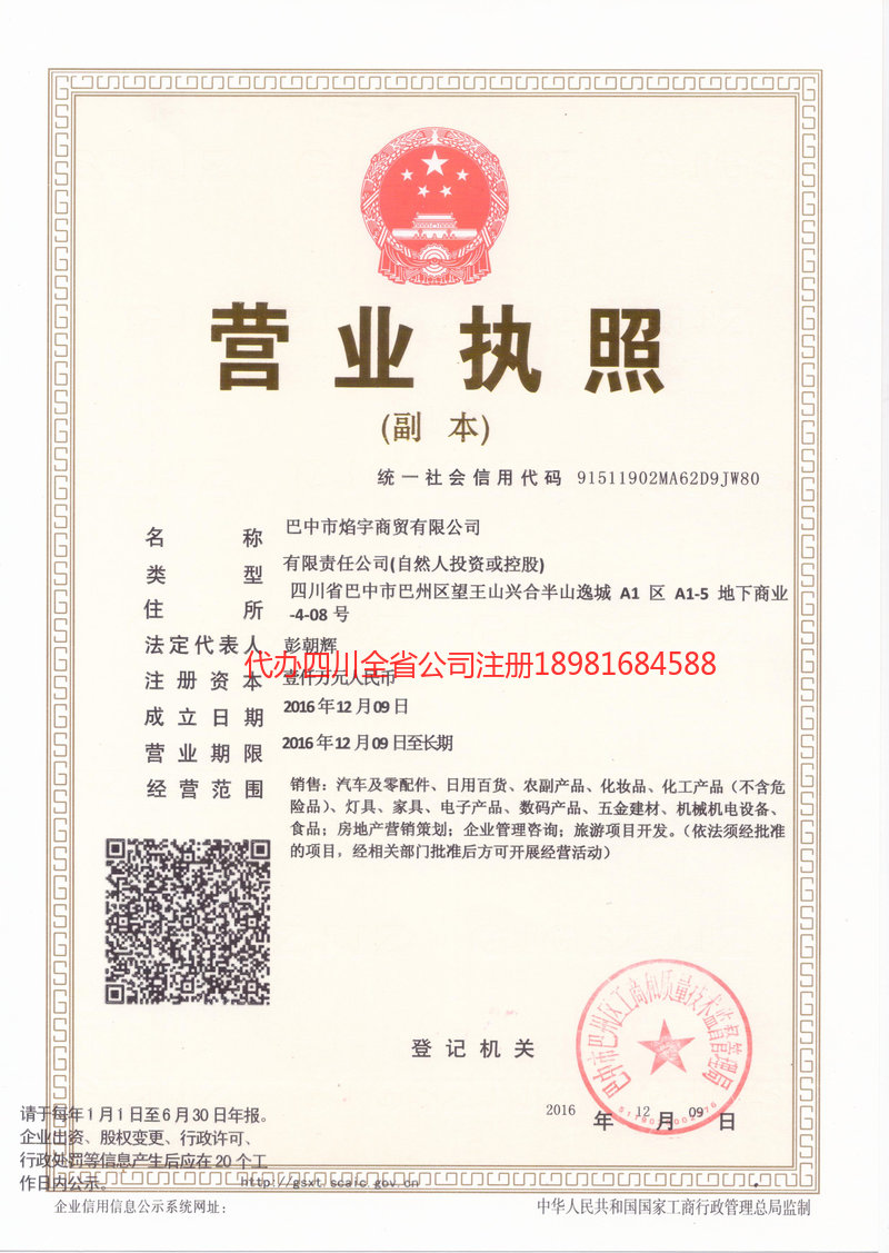 运城运城焰宇商贸有限公司