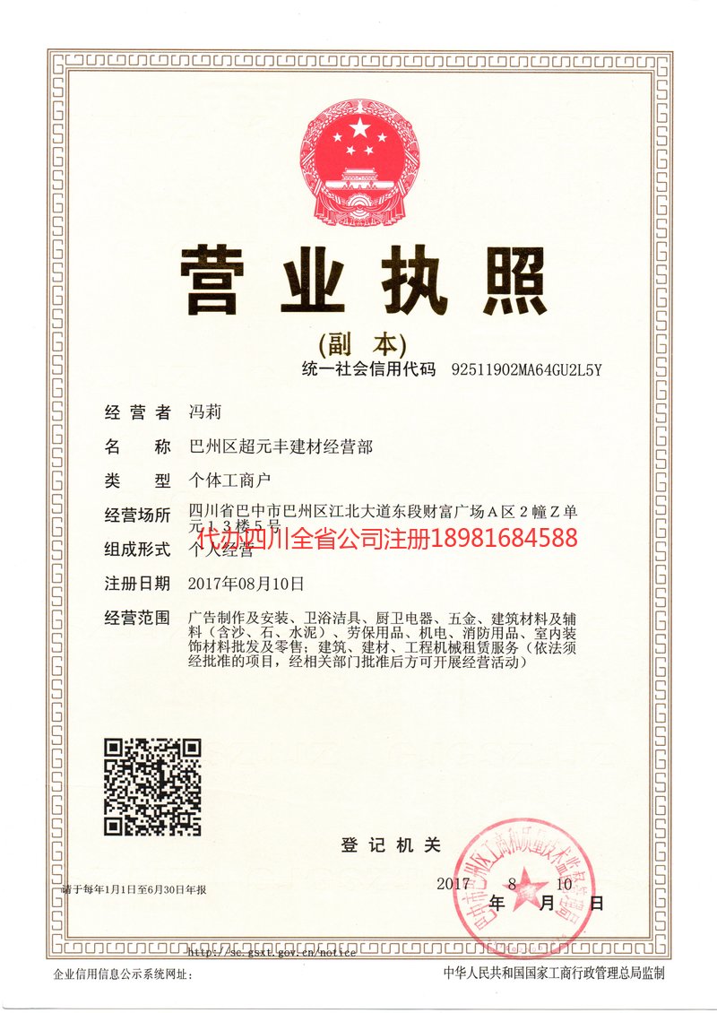 运城运城超元丰建材经营部