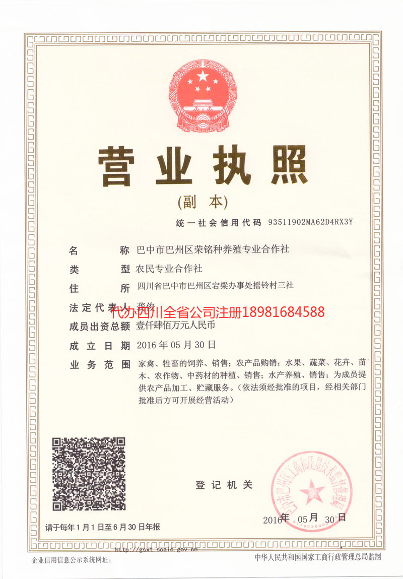 运城运城荣铭种养殖专业合作社