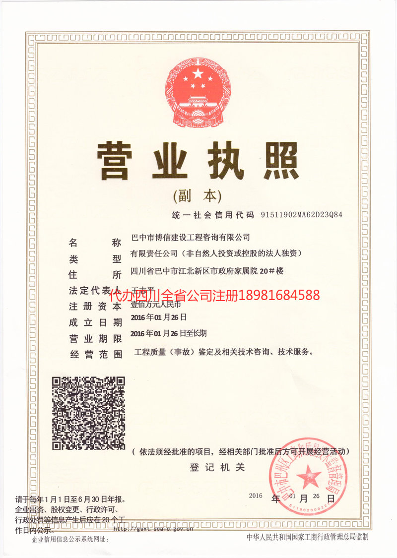 运城运城博信建设工程咨询有限公司