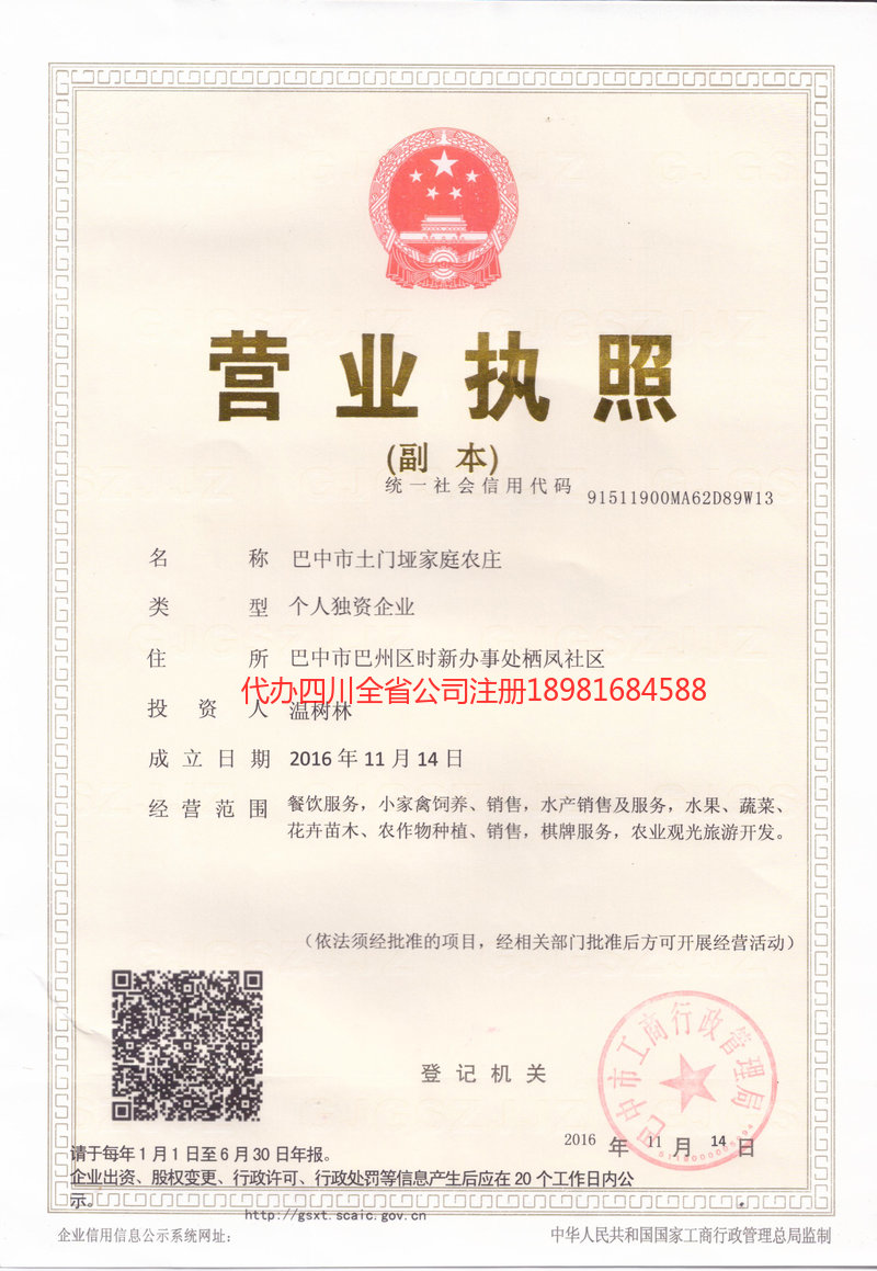 运城运城土门垭家庭农庄