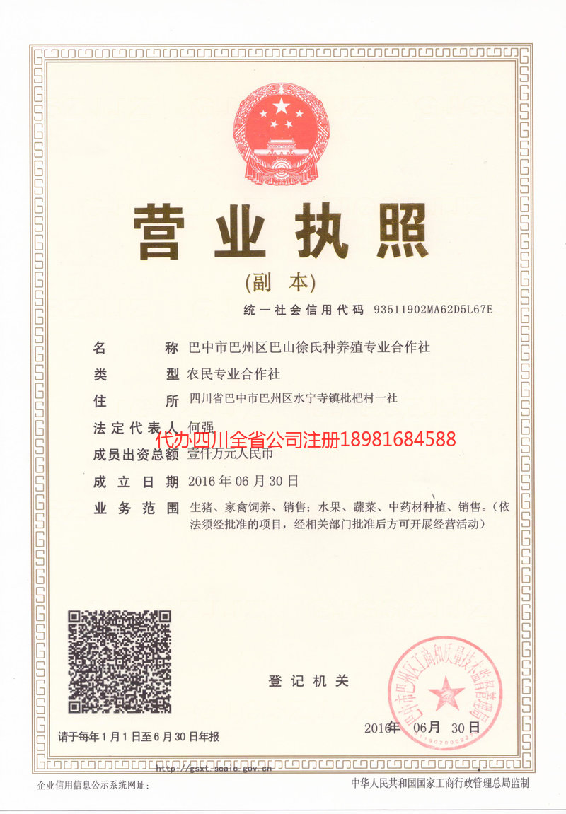 运城运城巴山徐氏种养殖专业合作社