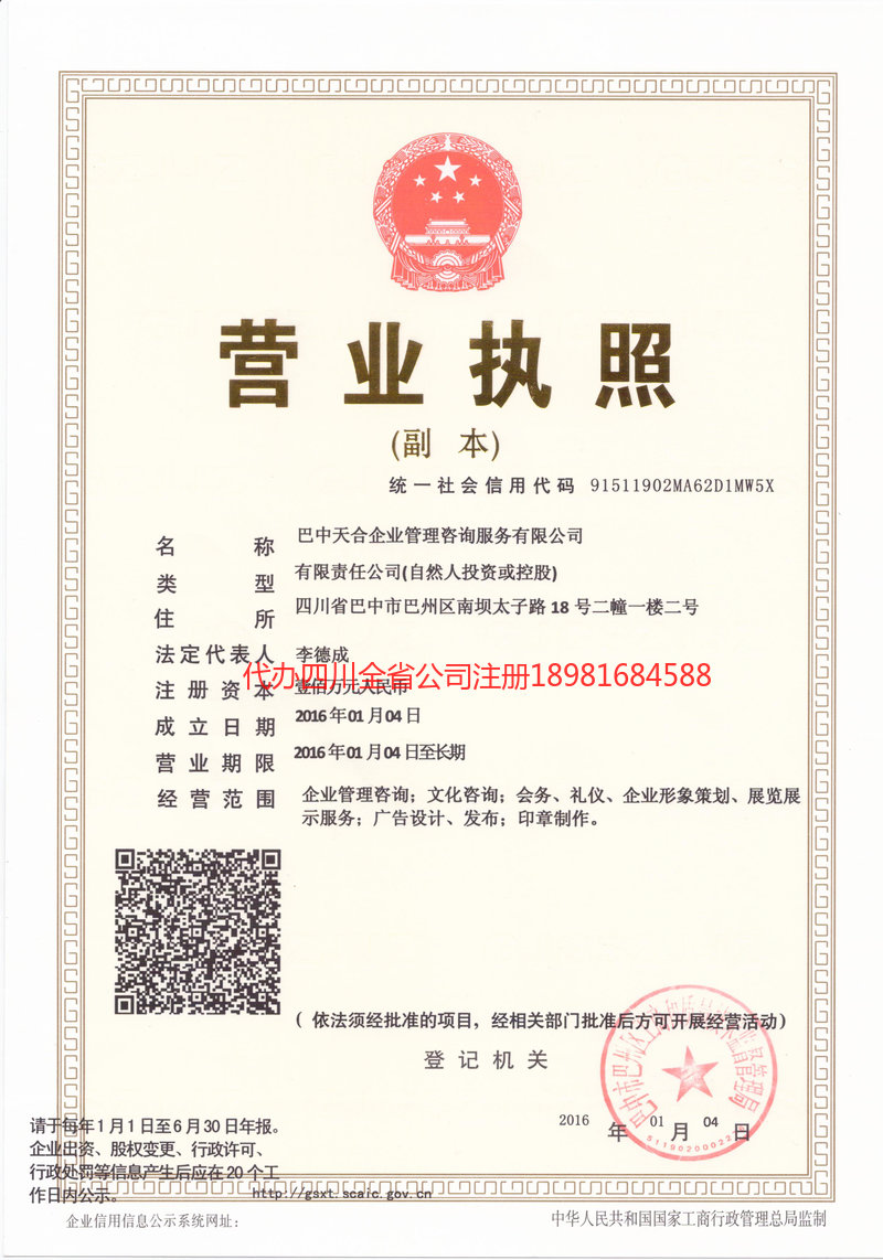 运城运城天合企业管理咨询服务有限公司