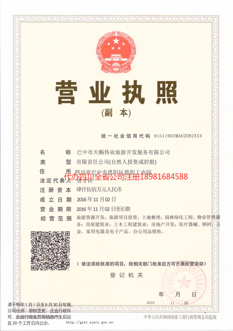 运城运城天赐伟业旅游开发服务有限公司