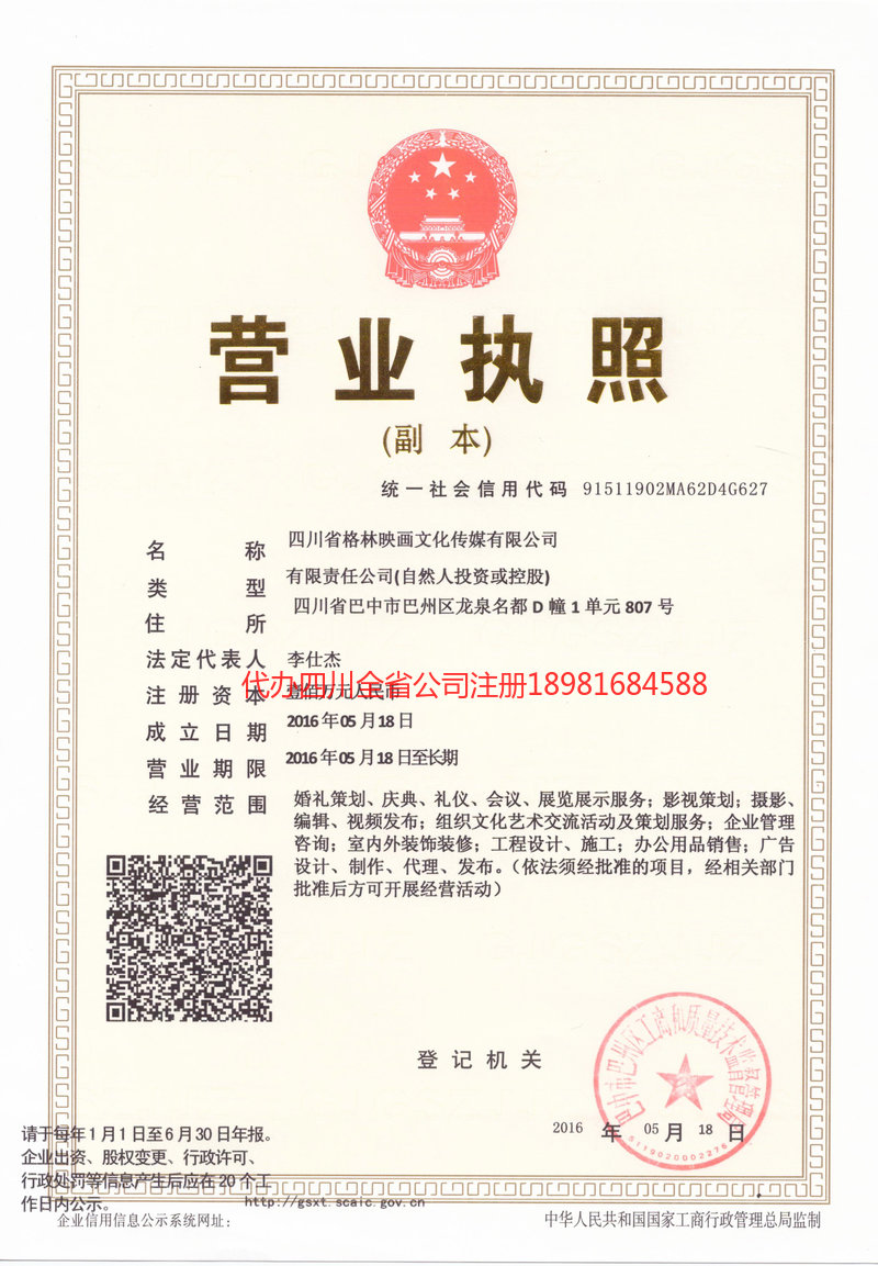 运城运城格林映画文化传媒有限公司