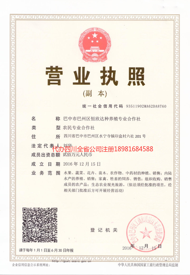 运城运城恒欣达种养殖专业合作社