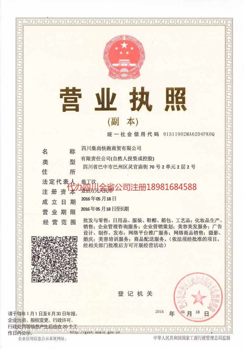 运城运城集尚快跑商贸有限公司