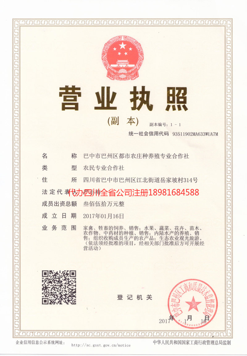 运城运城都市农庄种养殖专业合作社