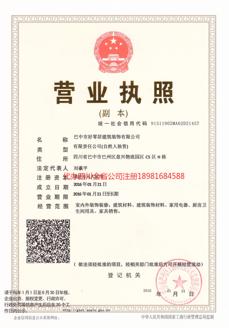 运城运城好零居建筑装饰有限公司