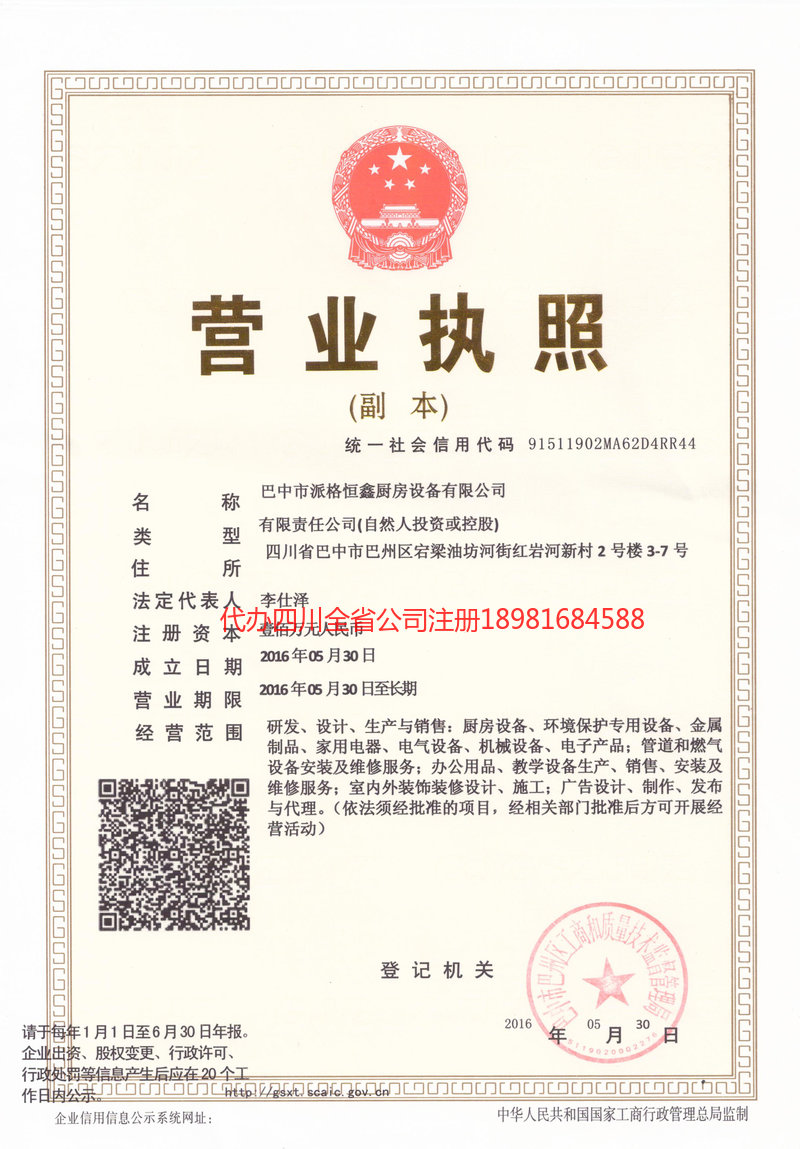 运城运城派格恒鑫厨房设备有限公司