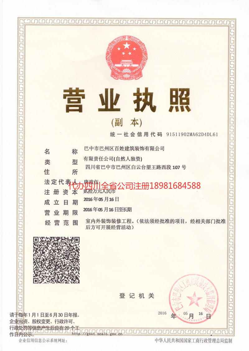 运城运城百姓建筑装饰有限公司