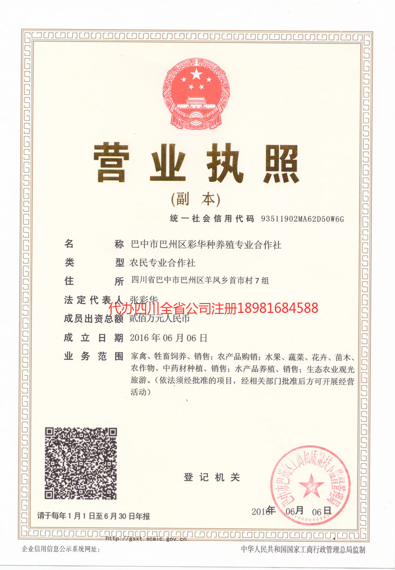 运城运城彩华种养殖专业合作社